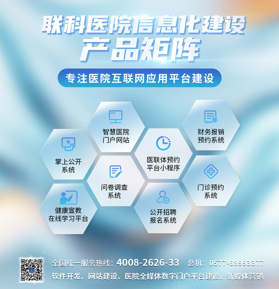 01聯(lián)科醫(yī)院信息化建設(shè)產(chǎn)品矩陣---副本.jpg 01聯(lián)科醫(yī)院信息化建設(shè)產(chǎn)品矩陣---副本.jpg